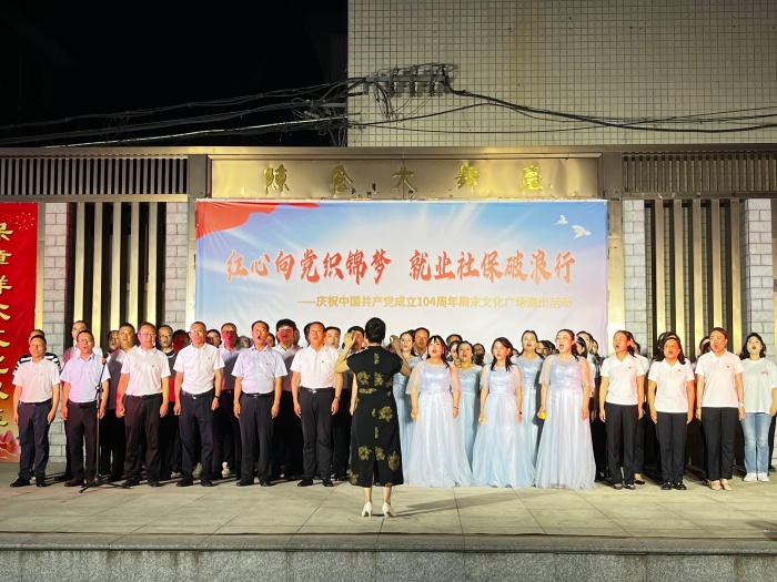 2025年7月1日区人社局周末广场文化活动